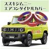 Накладка на регулятор кондиционера Sugarello для Jimny, панель интерьера JB64W Sierra