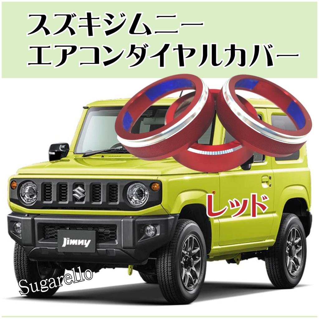 Накладка на регулятор кондиционера Sugarello для Jimny, панель интерьера JB64W Sierra
