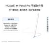 Huawei Стилус M-Pencil Pro