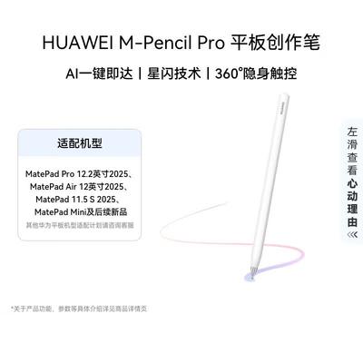 Huawei Стилус M-Pencil Pro