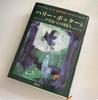Японская книга о Гарри Поттере и узнике Азкабана Дж. К. Роулинг