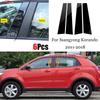 4 шт. Накладка на оконную отделку BC, наклейка на стойку, подходит для Ssangyong Korando 2011 - 2018, полированные аксессуары для стоек