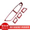 Suitable for BMW 5 Series F10f18 520li525li carbon fiber red window lifting panel modification interior sticker