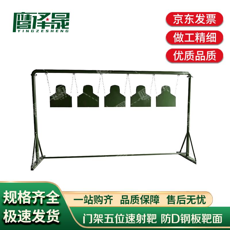 Ying Ze Sheng Reactive Steel Shooting Targets