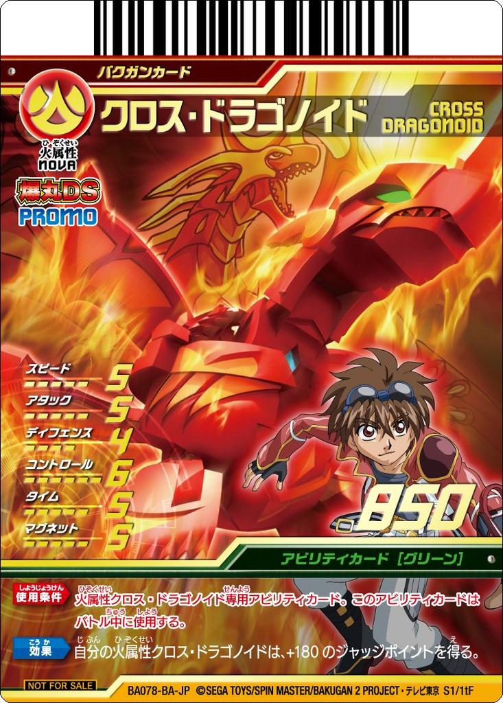 Bakugan Battle Brawlers DS Defender of the Core (Standard Edition)