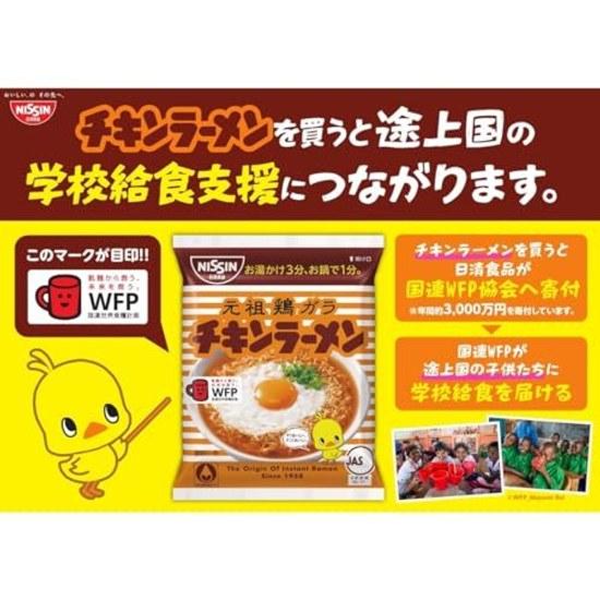 Chicken Ramen Small Pack 1 Serving Nissin Foods Instant Noodle 85g10 Packs