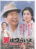 DVD ОМНИБУС Серия Сётику Торасан Its Toug DB5513 сётику Япония Фильмы DVD Б/у