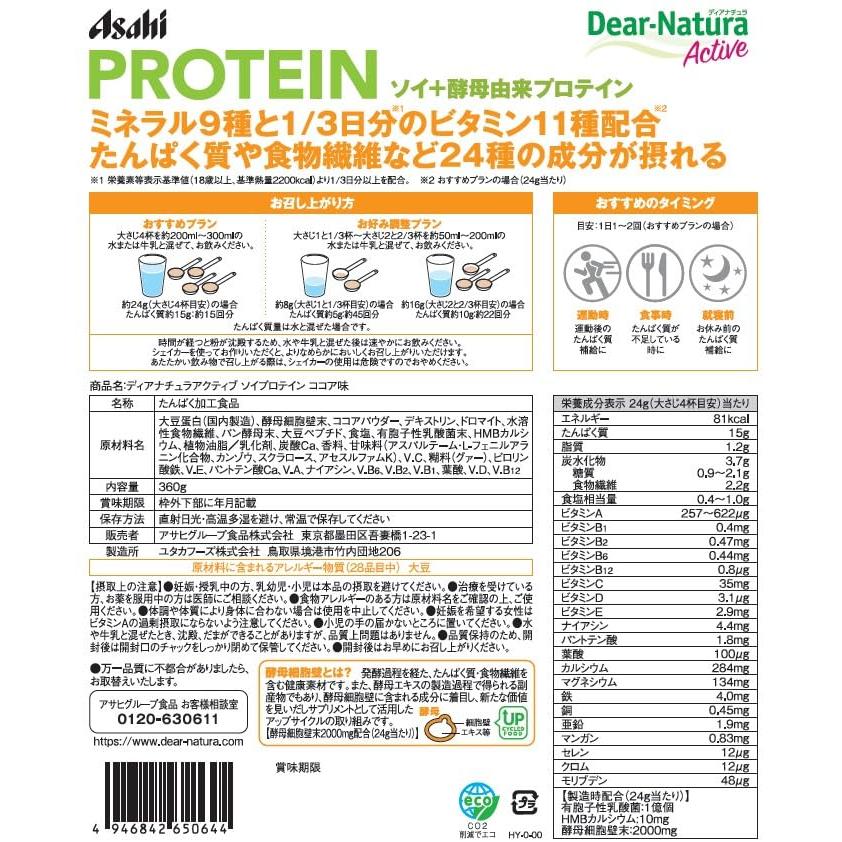 Dear-Natura Active Soy Protein Cocoa Flavor 360g Powder by Asahi - Made in Japan, High-Quality Protein Supplement
