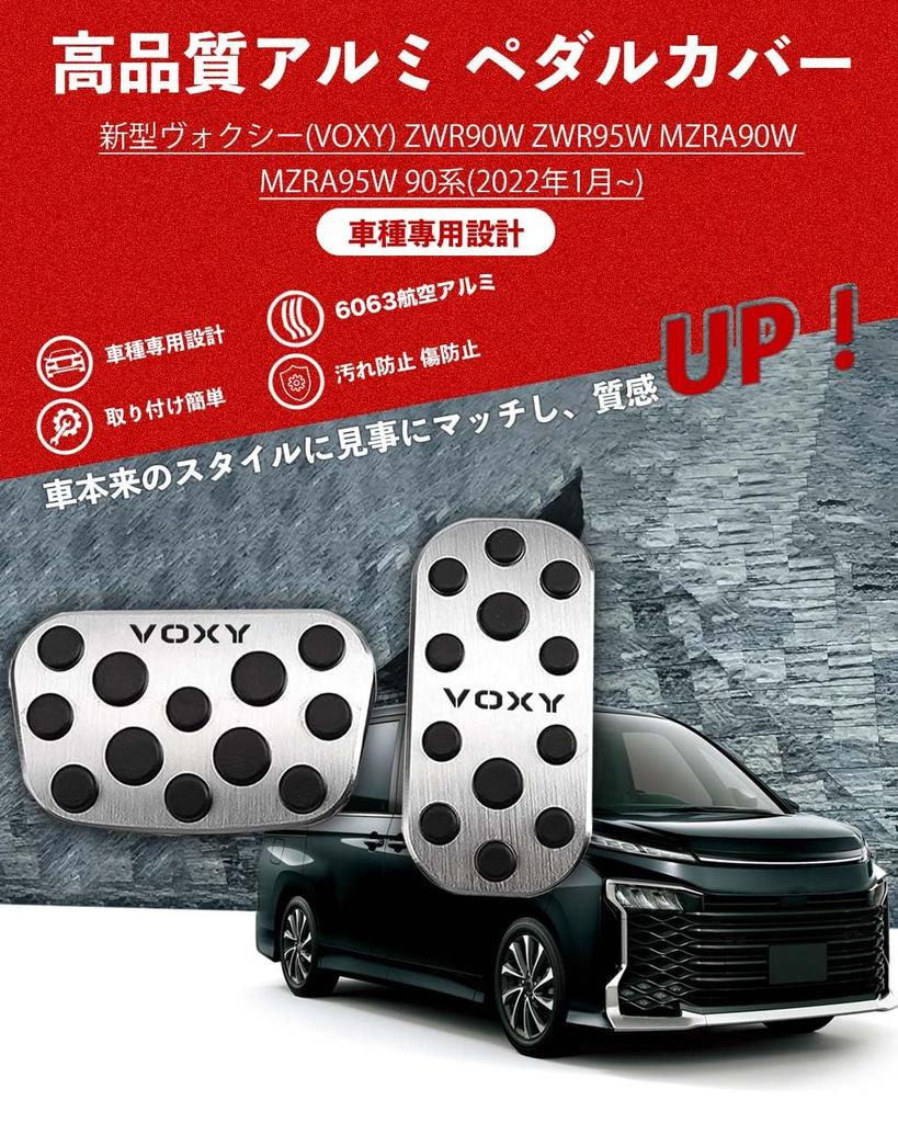 HUDIY Voxy (VOXY) ZWR90W ZWR95W MZRA90W MZRA95W 90 Series Dedicated Accelerator Pedal Brake Pedal