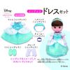 Zutto Tight Remin Solan Cinderella Dress Set sold & (Doll separately)