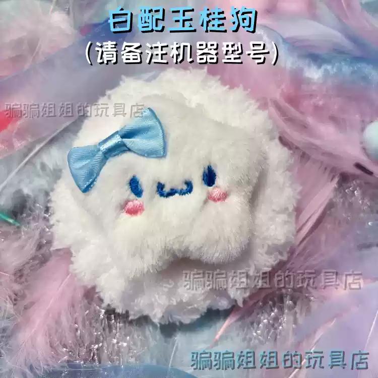  Case - Handmade Pink Rice Ball-Inspired Cover For Virtual Pet (Original Design)