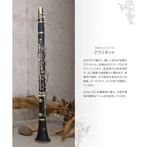 Soleil SCL-1 B-flat Clarinet, Sakura Musical Instrument Original, Beginner's Standard Set