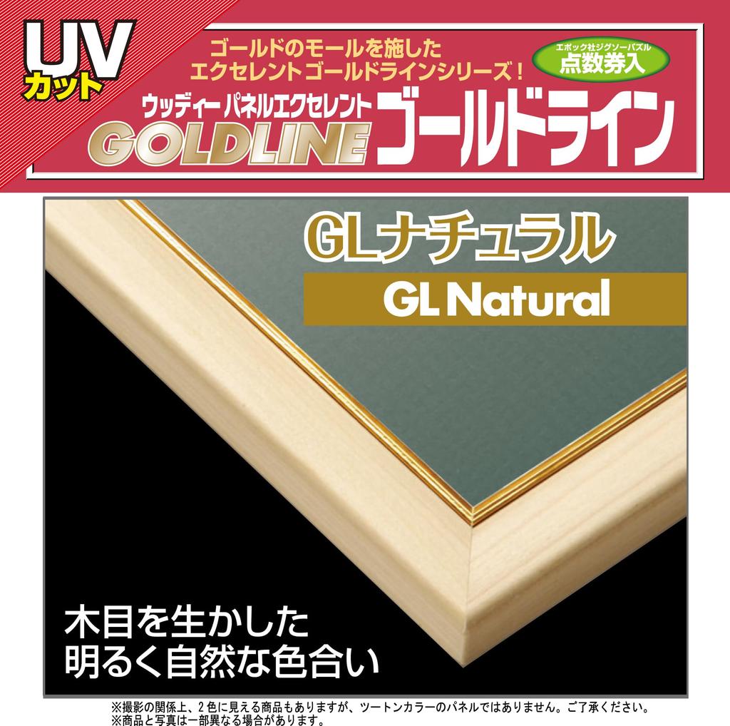 Epoch Деревянная рамка для пазла Woody Panel Excellent Gold Line Натуральная Подвесная Билет с результатом Защита для ячейки УФ-защита для пазла EPOCH (34x102см) (Панель №. 9-Т)