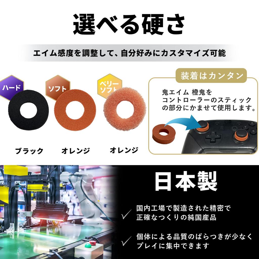 Кольца Oni Aim Orange для контроллеров PS4, PS5 и Switch, Улучшают прицеливание, FPS, Сделано в Японии, 3 уровня жесткости, Всего 6 (Мягкий)