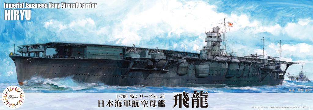Special Series Japanese Navy Aircraft Carrier Hiryu Plastic Model 1/700 No.56