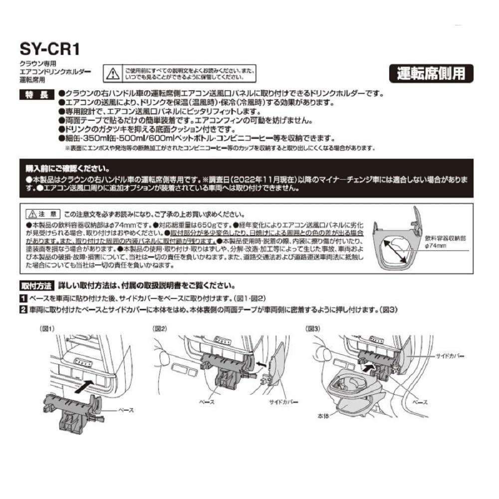 Tsuchiya Yac Car Model Specification Toyota Crown Exclusive Air Conditioner Drink Holder for Driver Seat Black (Tsuchiya Yac) SY-CR1