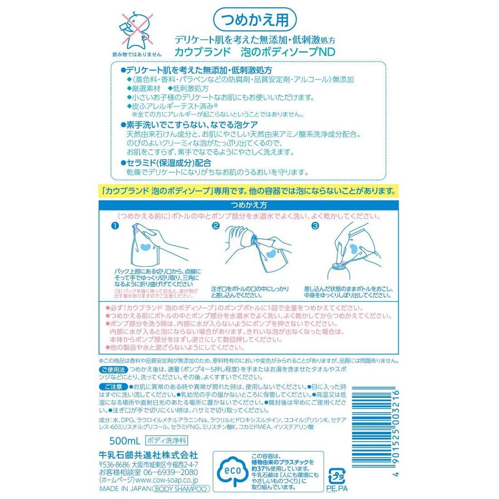 Дозатор мыла для тела с пеной Cow Brand, 2 сменных блока x основной блок, 2 сменных блока, без добавок (550ml) + (500мл 2) +