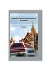 Книга Bangkok Erkunden : Ein Umfassender Reisefuhrer: "Enthullung Der Wunder Der Lebendigen Hauptstadt Thailands