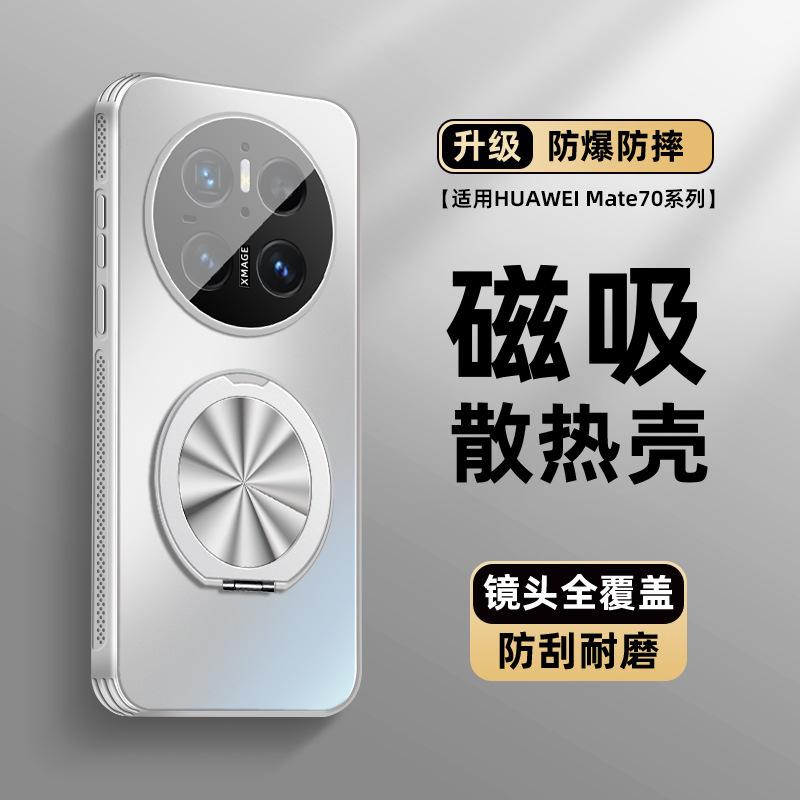 Применимо к чехлу для мобильного телефона Huawei mate70 новый MagSafe магнитный mate70pro + продвинутое ощущение вращающаяся подставка