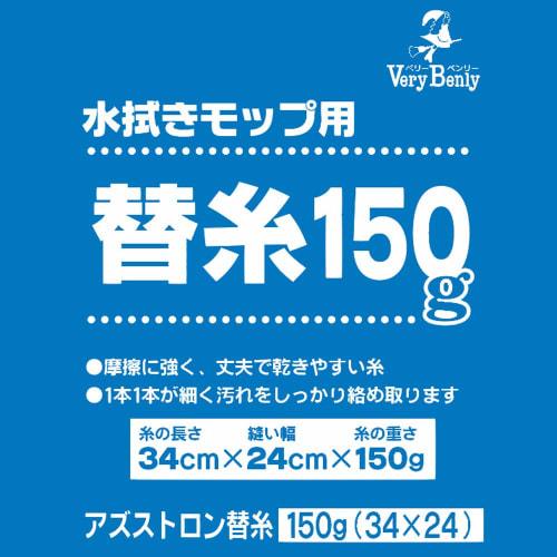 Azuma Mop Azustron Replacement Thread 150g (34x24) Wiping Width: Approx. 21cm, Length: Approx. 16cm. Durable, Abrasion-resistant, and Quick-drying. We