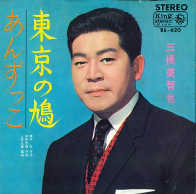 7-дюймовая пластинка МИЧИЯ МИХАСИ An zu ko Toukyou no hato BS620 KING 1967 Япония Японский Поп-Рок Б/у
