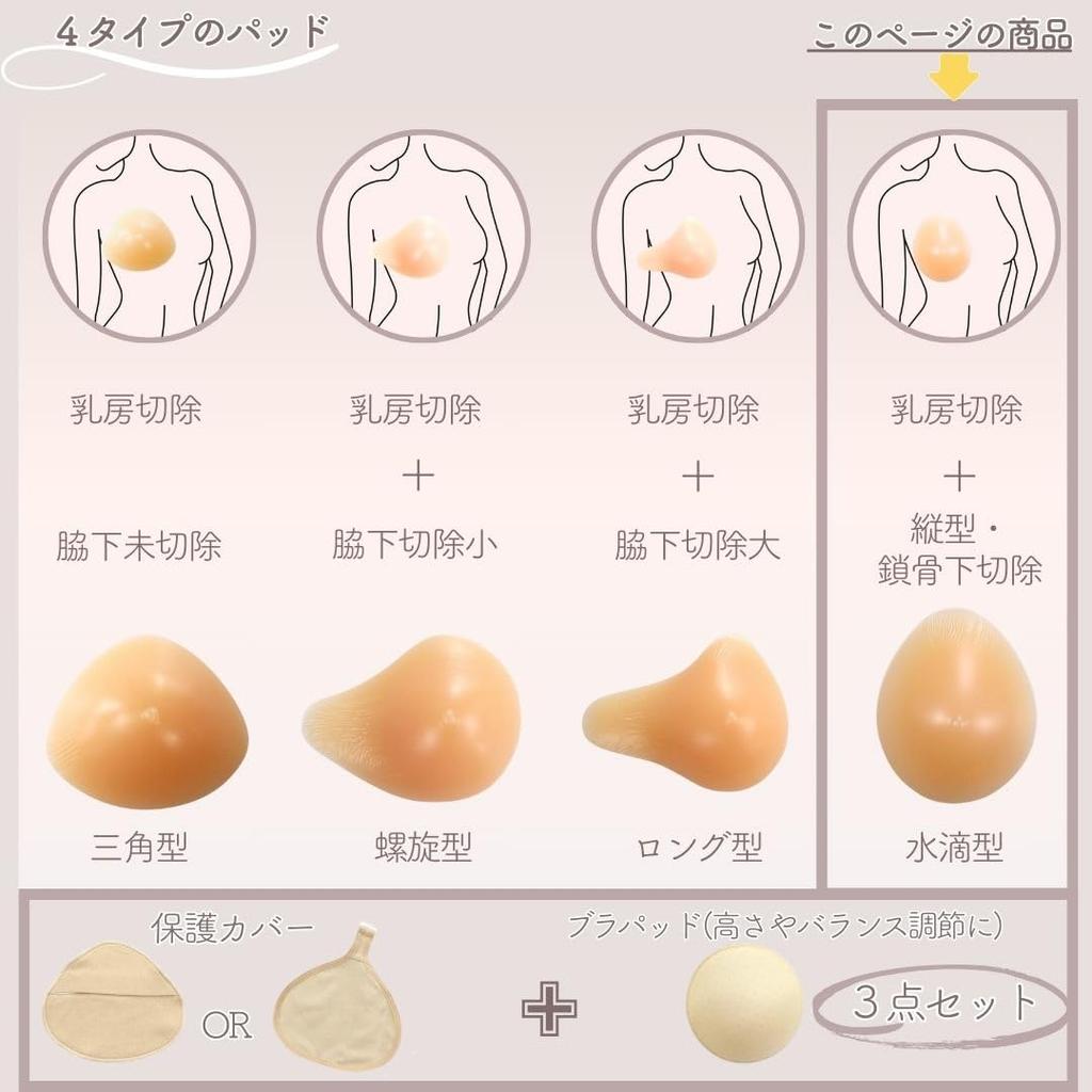 Micopuela Breast Silicone Protective Bra No Breast Cancer Bust Correction Implants, Waterdrop-Shaped Pads, Cover, Pads, 3-Piece Set, Hooks, Pads, (No