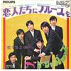 7-дюймовая пластинка JAGUARS - Koibito Tachi Ni Blues Wo / Koisuru FS1067 PHILIPS 1969 Япония Японская поп/рок Б/у