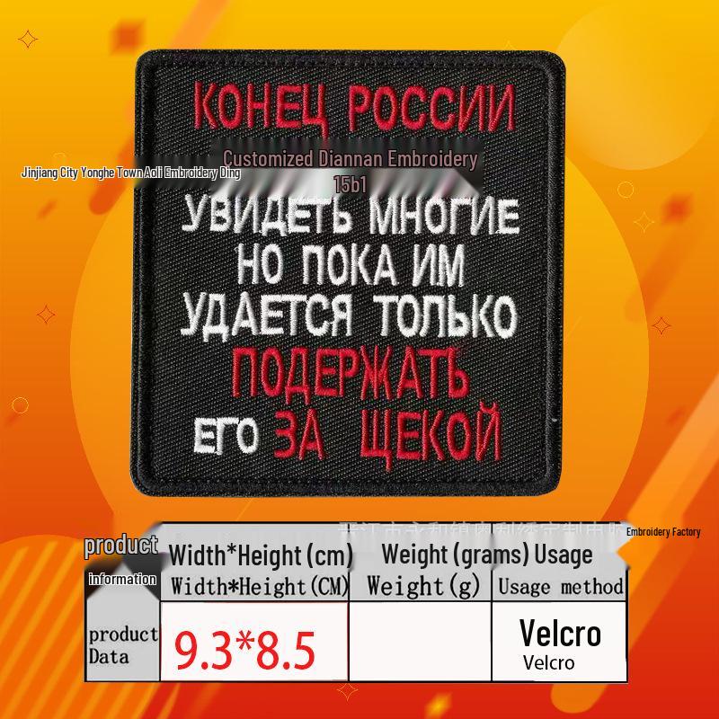 Тактический шеврон с русской вышивкой Серия Флаги