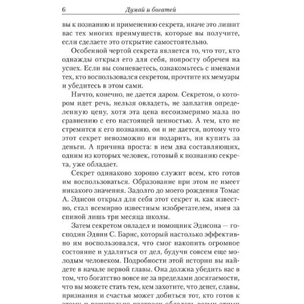 Думай и богатей/Думай и богатей.