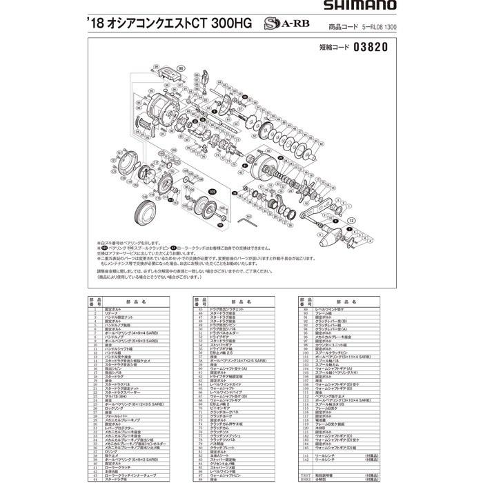 [Shimano] Ocea Conquest CT 300HG Handle Assembly, Part No. 13AWQ, Black and Gold