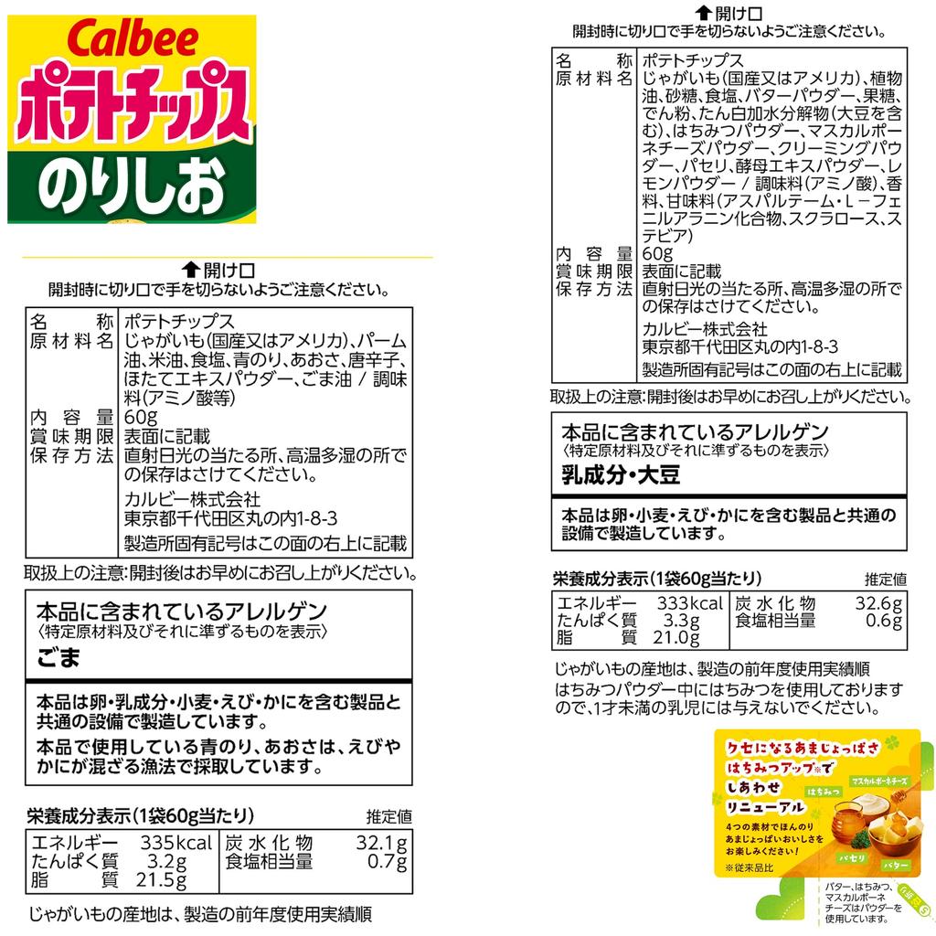 Картофельные чипсы Calbee 4 вида ассорти всего 12 пакетов [Картофельные чипсы]
