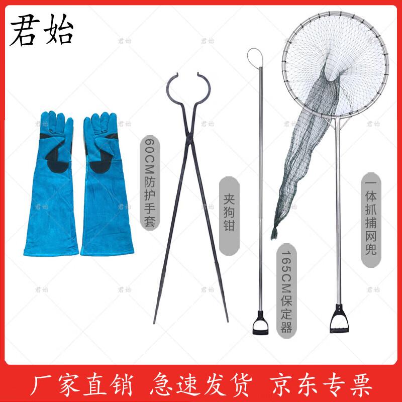 Professional Dog Catching & Restraint Equipment