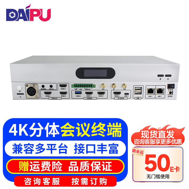 DAIPU DP-RM5 Терминал для 4K видеоконференций (Китайская версия)
