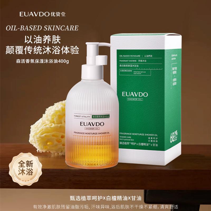 Youzi Tang Senhuo Moisturizing Bath Oil