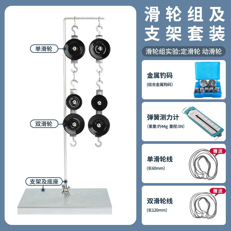 Junior High School Physics Experiment Pulley System Stand Metal Hooks Rectangular Box Spring Balance Model 4 Teaching Aid