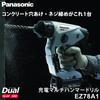 Аккумуляторная дрель-перфоратор Panasonic Multi Hammer, основной блок, только стакан для сбора, продается с функцией двойного привода, оснащена защитой IP56, черного цвета (аккумулятор