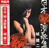 Виниловая пластинка KENJI SHIRO Секретная японская коллекция энка JRS7118 RCA 1972 Япония Японская энка Традиционная Б/у