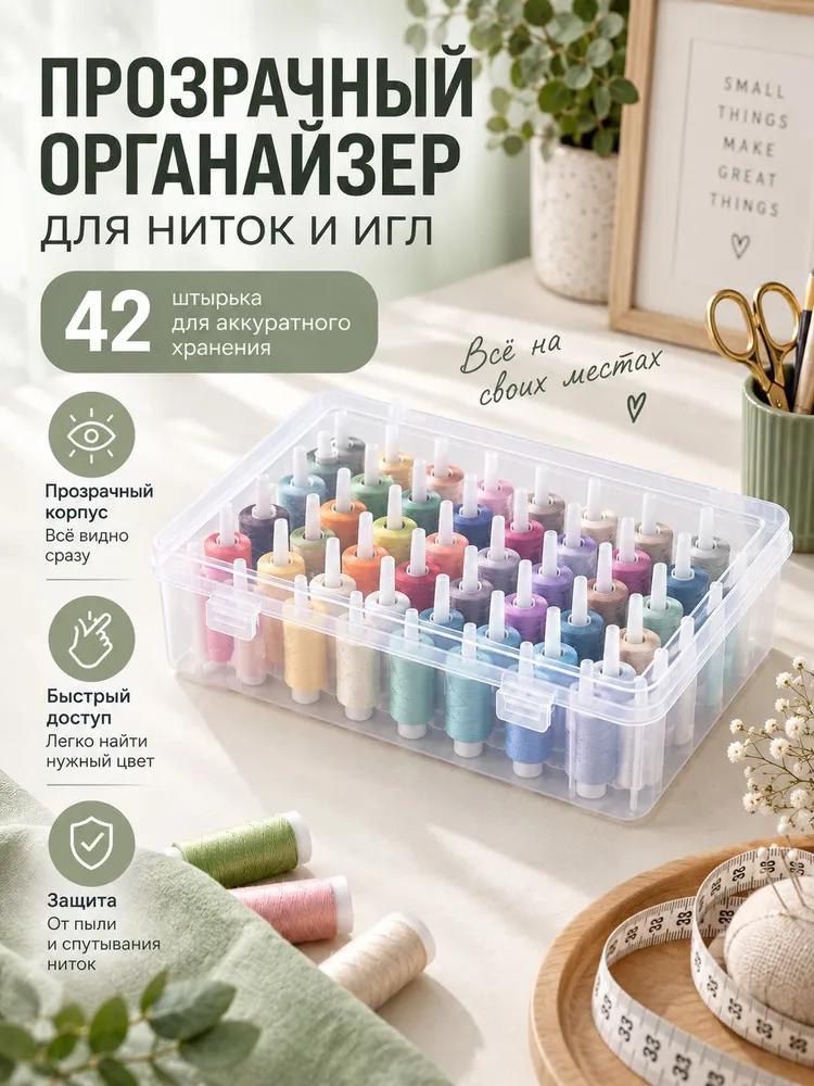Коробка для хранения ниток и иголок