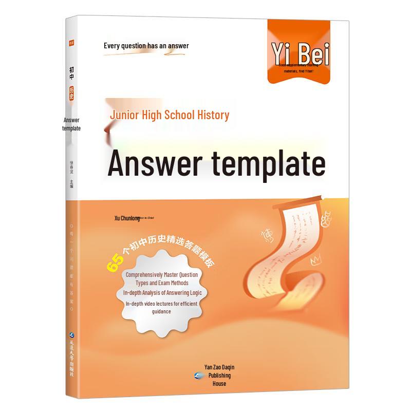 Yibei Junior High Study Guides & Workbooks