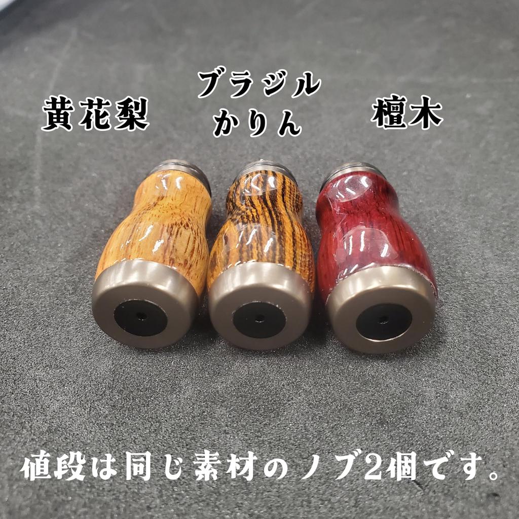 VISPREA Wooden Pack of Power Reel Handle Sandalwood and Compatible with Shimano and Daiwa Power Reel Baitcasting and Spinning Replacement with yu364 2