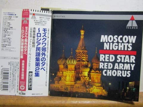 CD RED STAR RED ARMY CHORUS Moscow kougai no yuube Russia min WPCC5349 1993 Japan Military Used