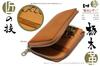 Belt Store SKY Key Case Smart Key Tochigi Leather L Shape Round Zip Natural Leather Specifications Cowhide Made In Japan (Style DARTS) [TOCHIGI