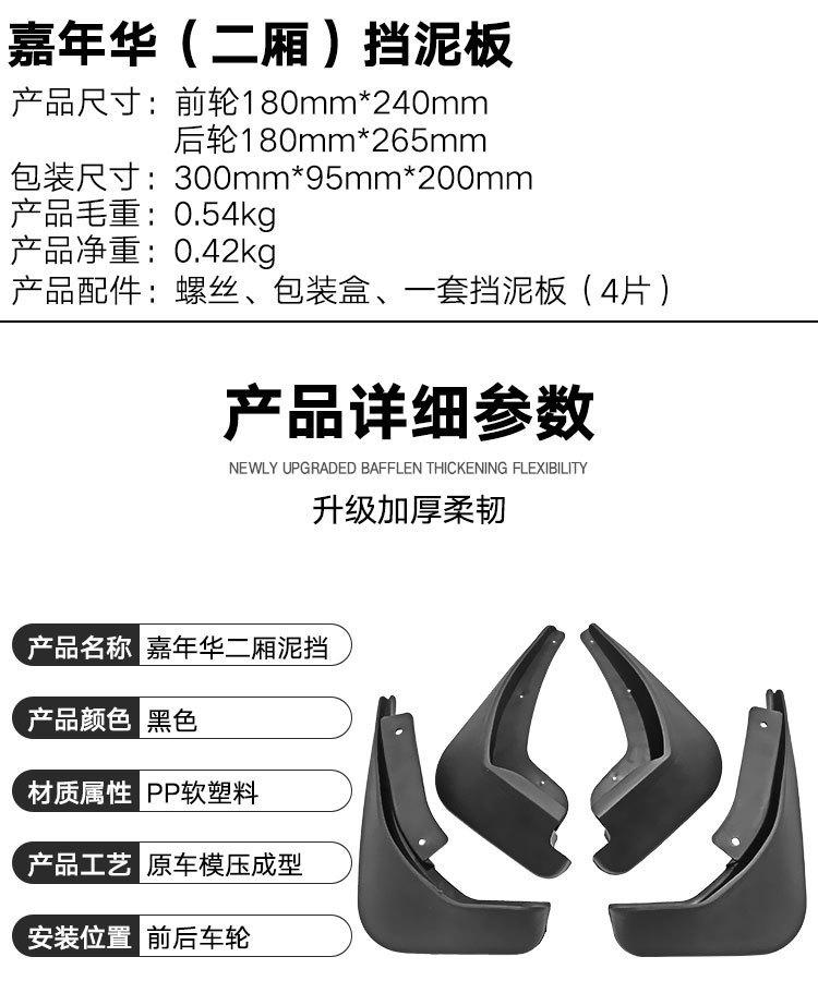 Special car suitable for Ford Fiesta FIESTA two-compartment fender tile auto parts modification