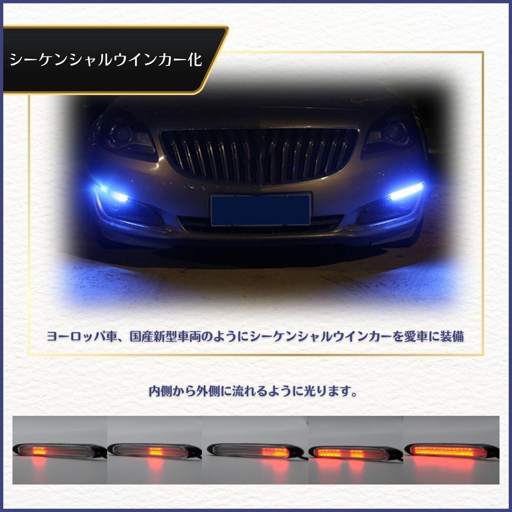 Calm wish Последовательный указатель поворота Дневная лента, Светодиод, Бегущий свет, Красный, Янтарный, Переключаемый, 2