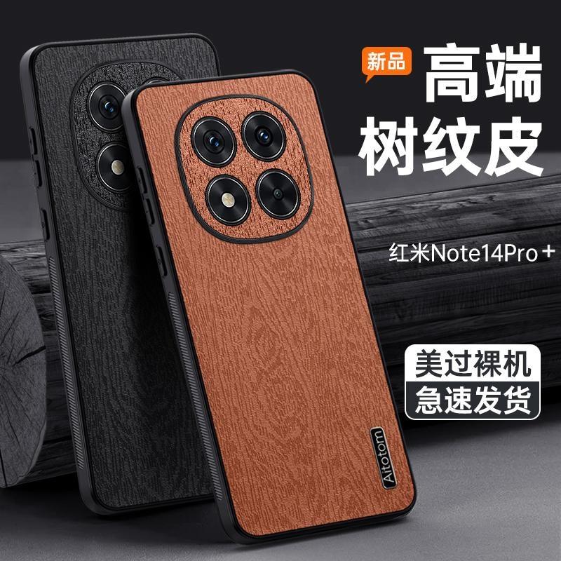 Tree Grain Case for Xiaomi Redmi Note 15 14 / Note 15 14 Pro / Pro+ Luxury Back Shockproof Anti-fall Lens Full Cover Soft Bumper