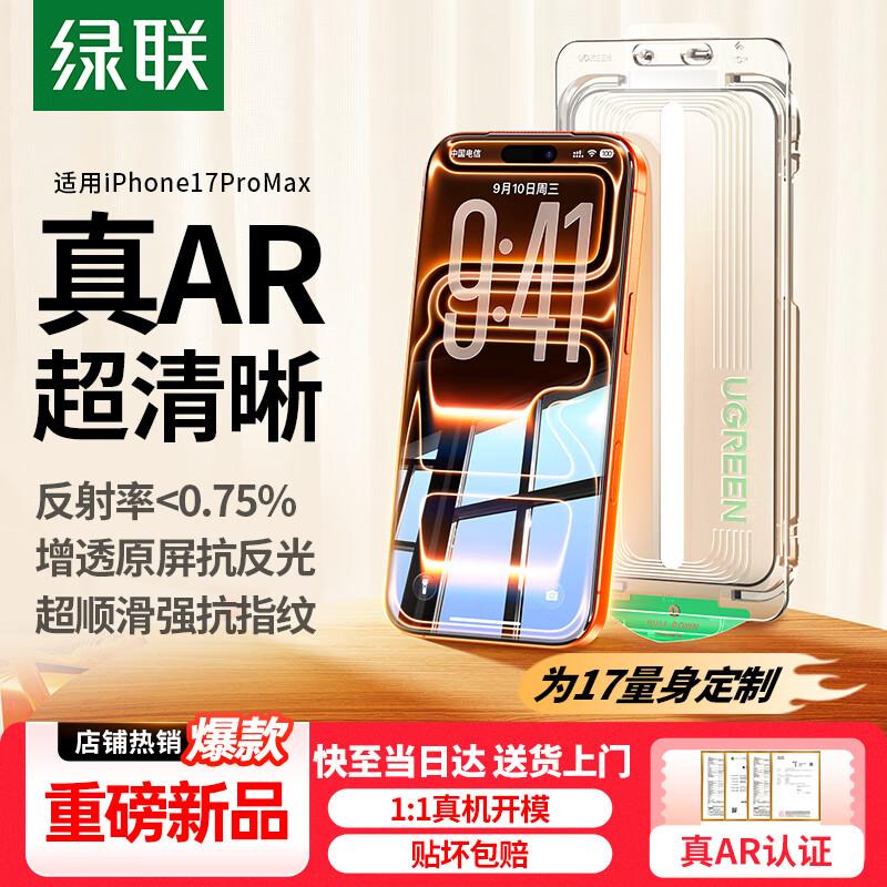 Ugreen AR Ultra Clear Screen Protector for iPhone 17 Pro Max