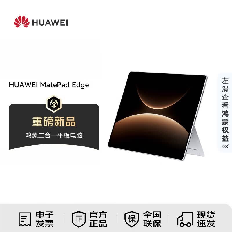 Huawei Планшет 2-в-1 MatePad Edge 14,2 дюйма (Китайская версия)