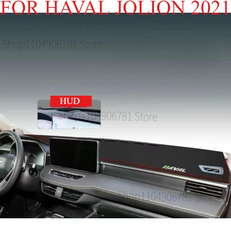 ДЛЯ HAVAL JOLION Автомобильный коврик на панель приборов Коврик на приборную панель Покрытие на приборную панель Защита от солнца Покрытие на приборную панель Ковровые аксессуары