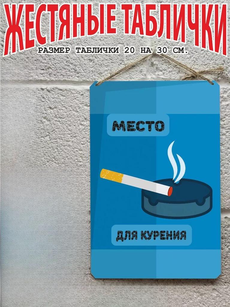Металлическая табличка Декор «Правила гаража» для мастерской Винтажная жестяная табличка