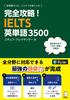 [Downloadable Audio] Complete Guide To 3500 IELTS Vocabulary Words ("Complete Guide!" Series)